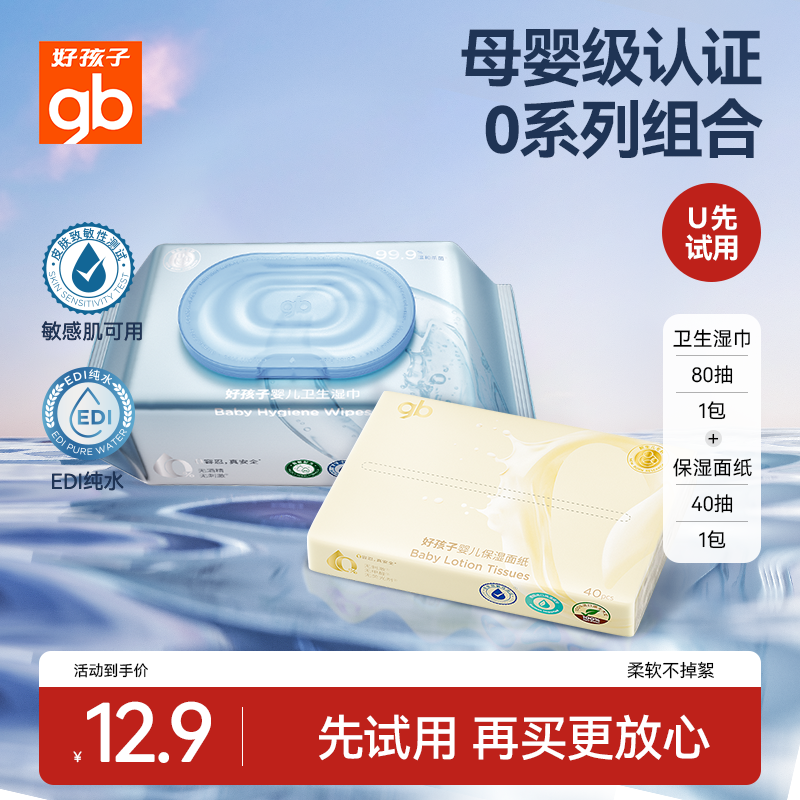 好孩子卫生湿巾非酒精保湿面纸