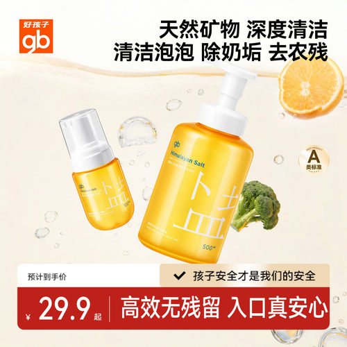 好孩子奶瓶果蔬餐具清洁剂泡泡