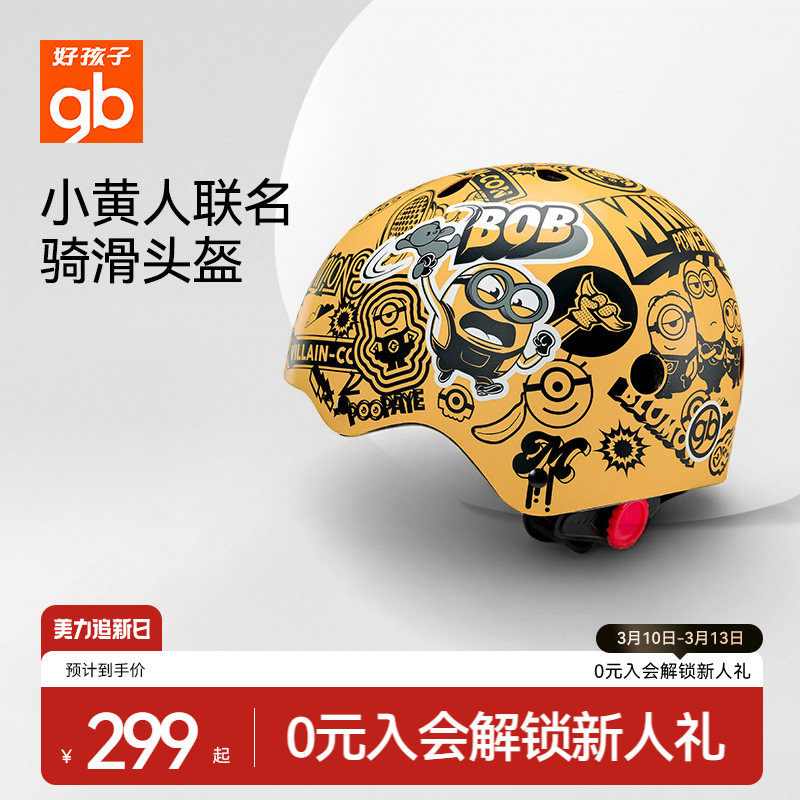 【小黄人联名】gb儿童自行车骑行头盔一体成型头盔儿童护具装备