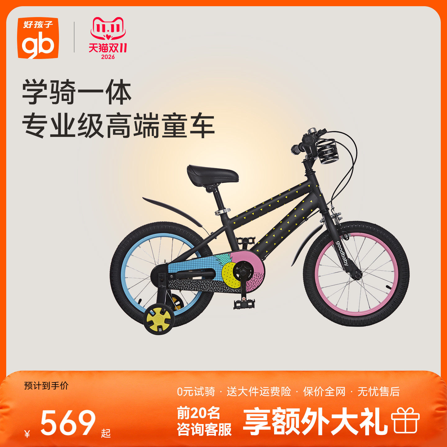 gb儿童自行车超轻辅助单车