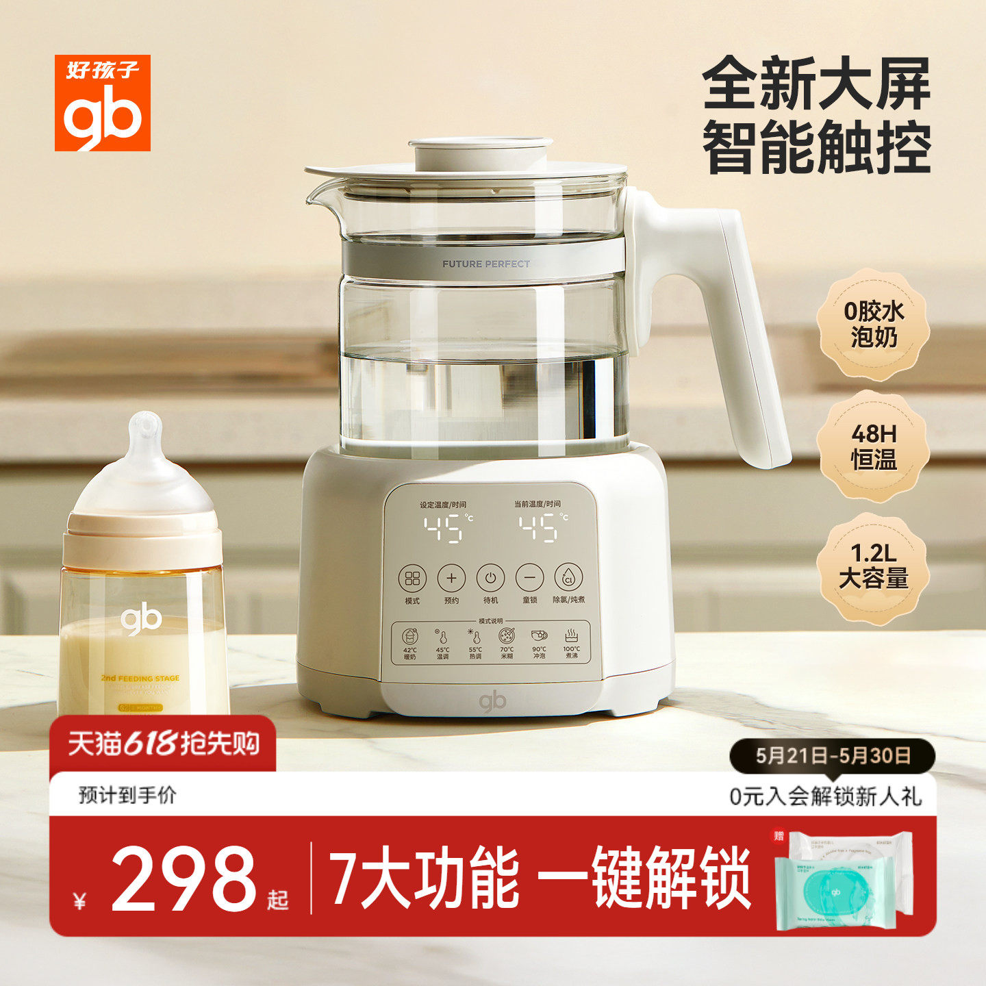 gb好孩子恒温调奶器玻璃泡奶电热水壶婴幼儿烧水器保温泡奶神器