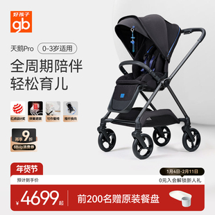 gb好孩子安全婴儿推车高景观碳纤维四轮万向双向遛娃推车天鹅pro