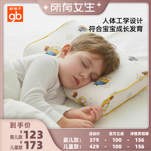 【所有女生直播间】gb好孩子婴儿硅胶枕可水洗小黄人儿童枕头DB