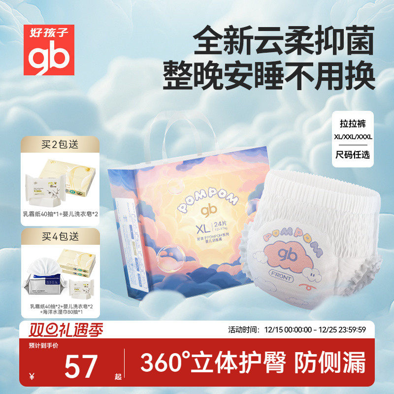 好孩子云柔拉拉裤日夜用超薄透气