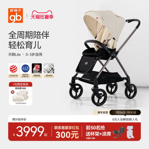 gb好孩子高景观婴儿推车天鹅lite双向车轻便新生儿可坐可躺易折叠