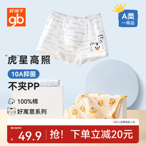 Goodbaby好孩子男孩内裤宝宝儿童纯棉a类男童平角短裤抗菌不夹屁p