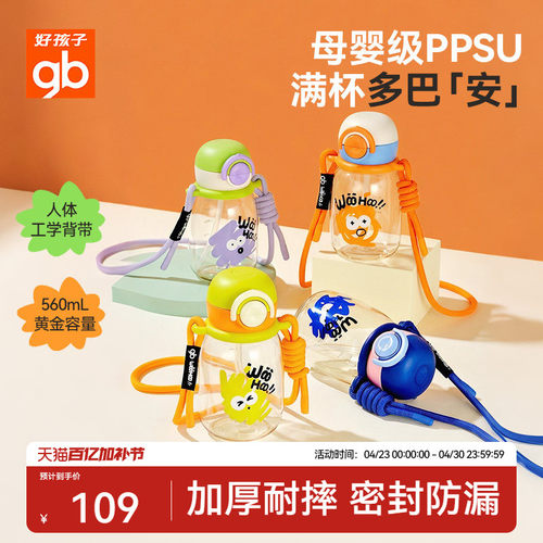 好孩子儿童双饮杯PPSU防呛学饮杯