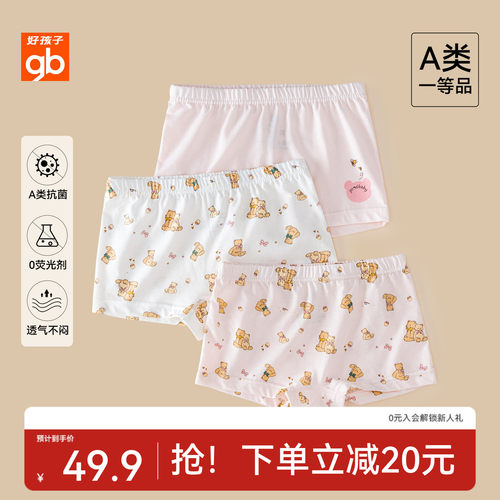 gb好孩子儿童内裤女童中大童A类抗菌纯棉平角男宝宝四角裤不夹PP