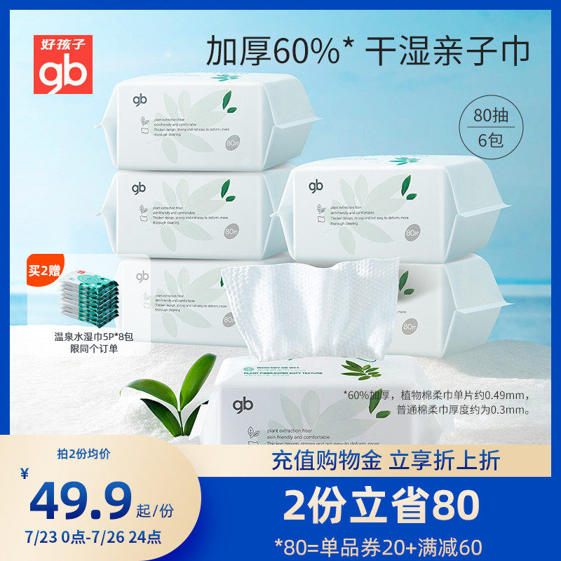 gb好孩子大白绵柔巾新生婴儿宝宝非棉柔巾干湿两用加厚手口屁6包