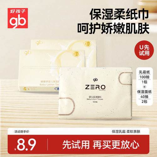 好孩子家庭爆款纸巾湿巾组合