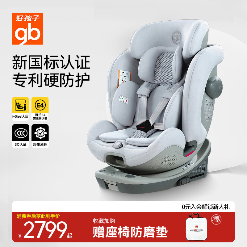 gb好孩子儿童高速安全汽车座椅