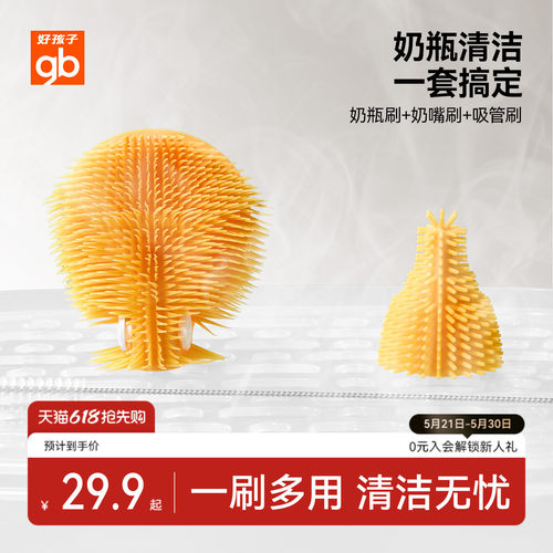 好孩子便捷奶瓶刷清洁干净