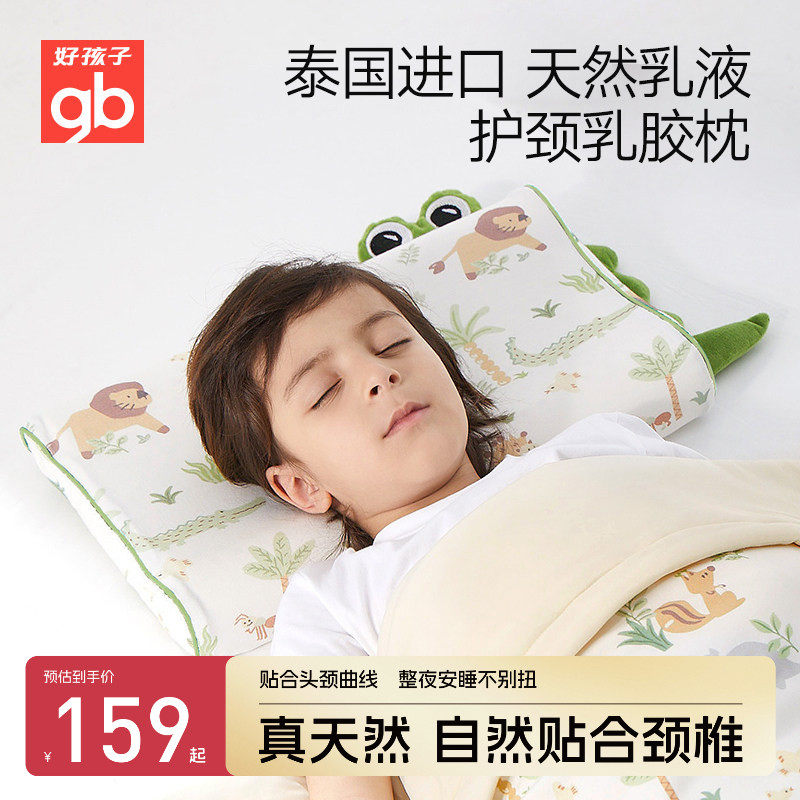 gb好孩子儿童乳胶枕头泰国进口婴儿枕头四季通用宝宝幼儿园护颈枕
