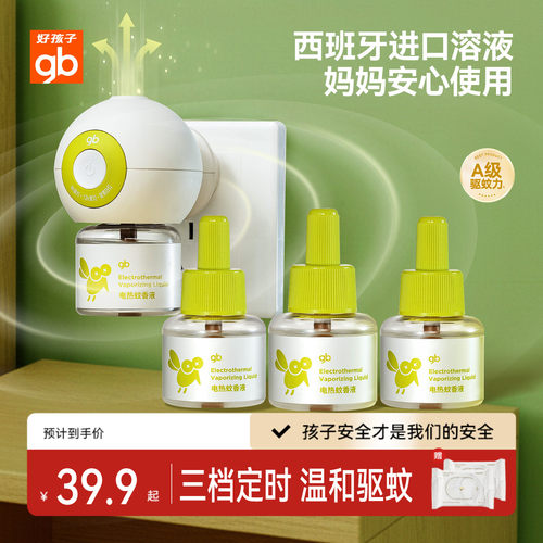 gb好孩子电热蚊香液孕妇儿童专用