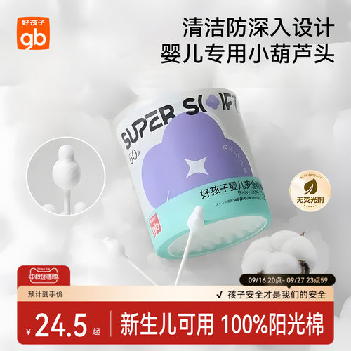 gb好孩子婴儿葫芦头清洁棉签60支