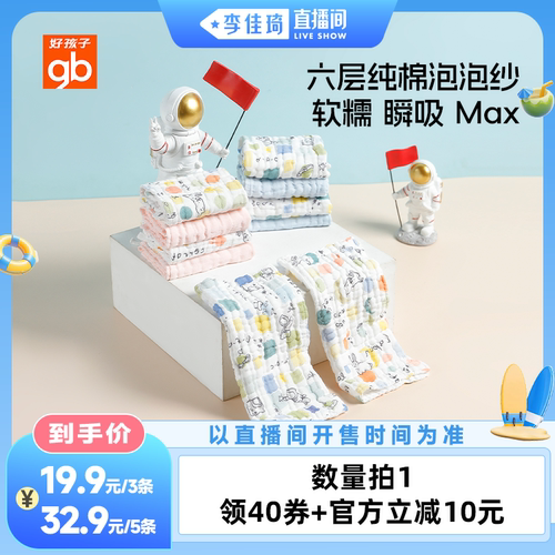 【李佳琦直播间宠物溯源专场】gb好孩子婴儿纯棉纱布口水巾DB