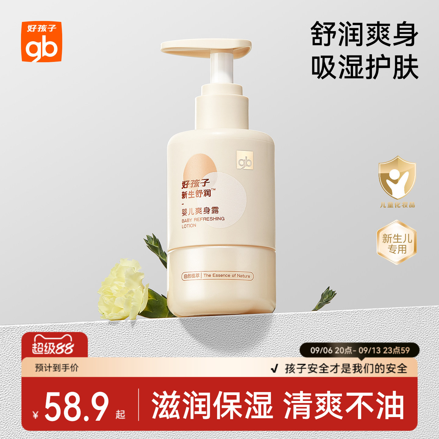 好孩子0-3岁婴儿爽身露150ml