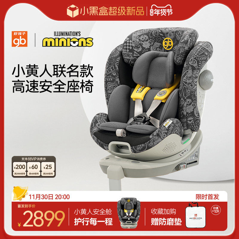 【小黄人联名】gb好孩子高速安全舱1号S 0-7岁婴幼儿汽车安全座椅,婴童用品,汽车座椅,淘宝优惠券,粉丝福利购,淘宝优惠卷
