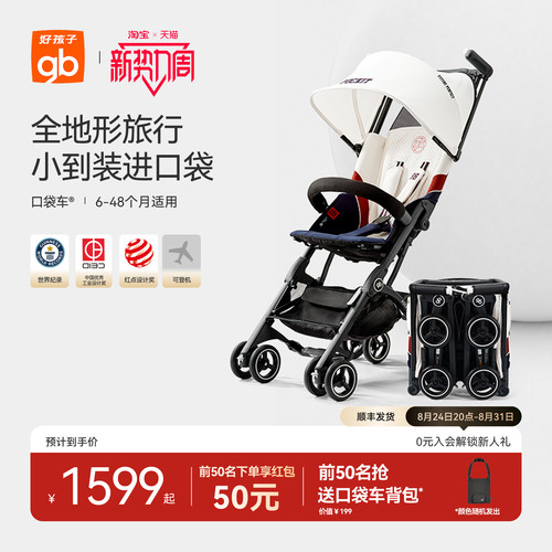 好孩子口袋车®铝合金轻便可登机