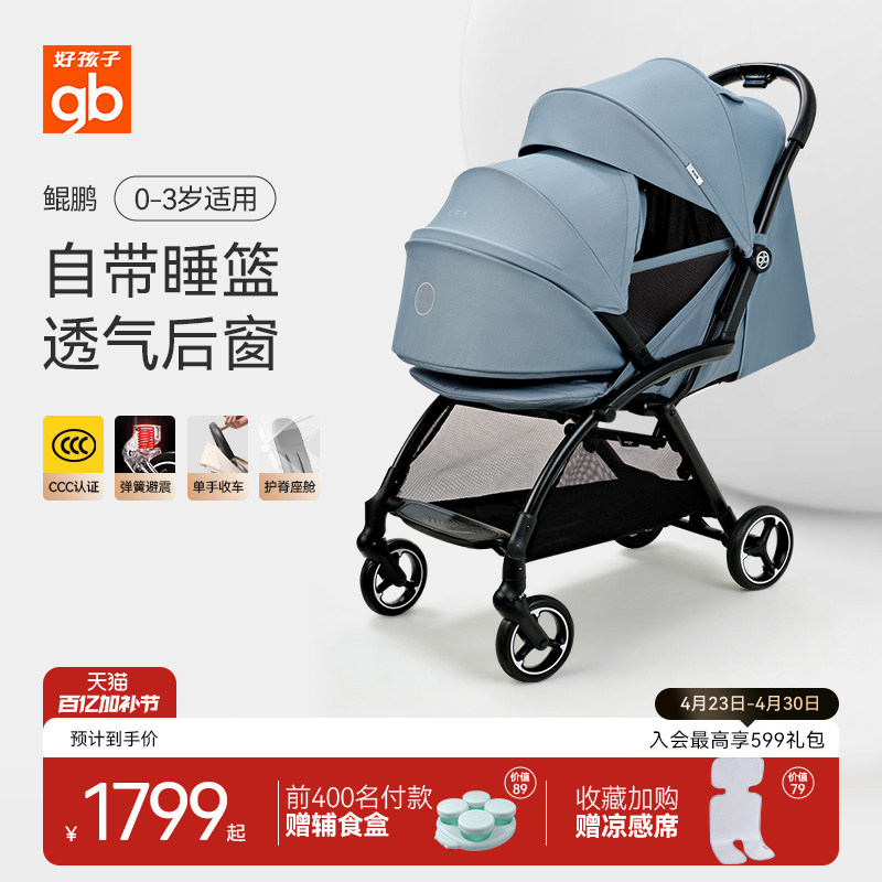 gb好孩子通风版鲲鹏Pro婴儿推车睡篮双向可坐可躺宝宝溜娃车便携