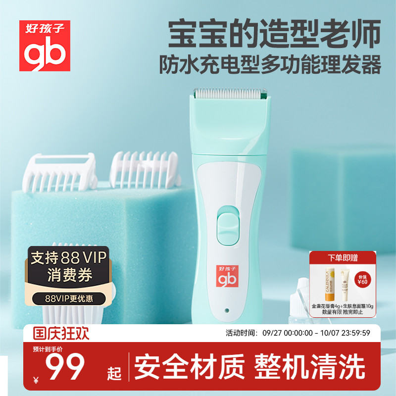 gb好孩子防水充电型理发器