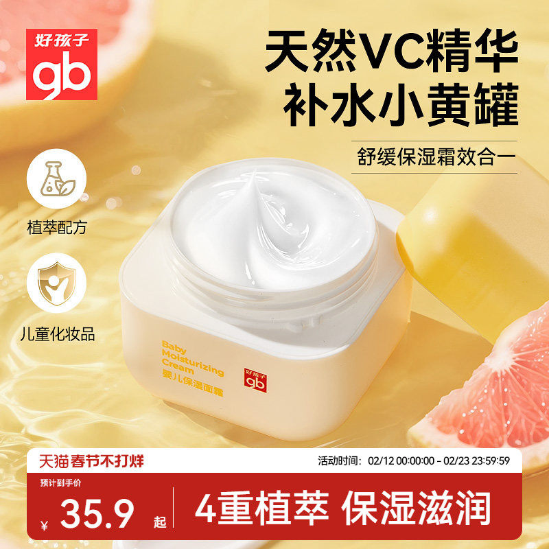 gb好孩子儿童面霜新生婴儿宝宝保湿霜秋冬防干防皴补水滋润润肤乳