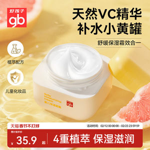 gb好孩子儿童面霜新生婴儿宝宝保湿霜秋冬防干防皴补水滋润润肤乳
