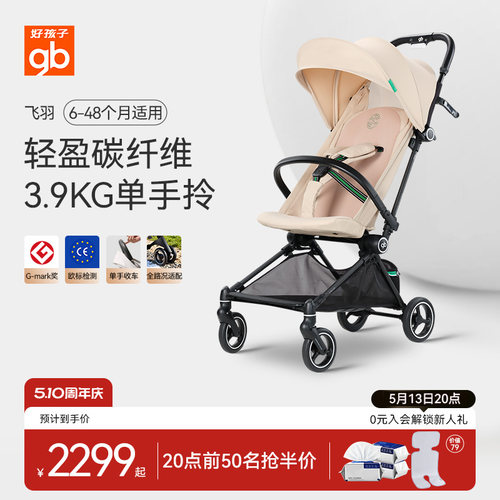 gb好孩子飞羽遛娃神器轻便可折叠婴幼儿手推车碳纤维宝宝溜娃车 - 封面