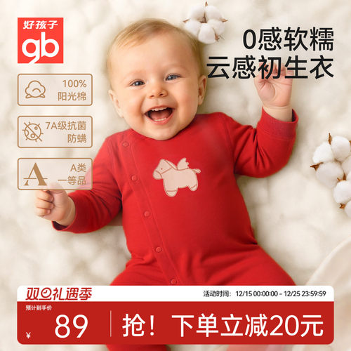 Goodbaby好孩子新生婴儿拜年服纯棉连体衣满月男女宝宝新年红周岁