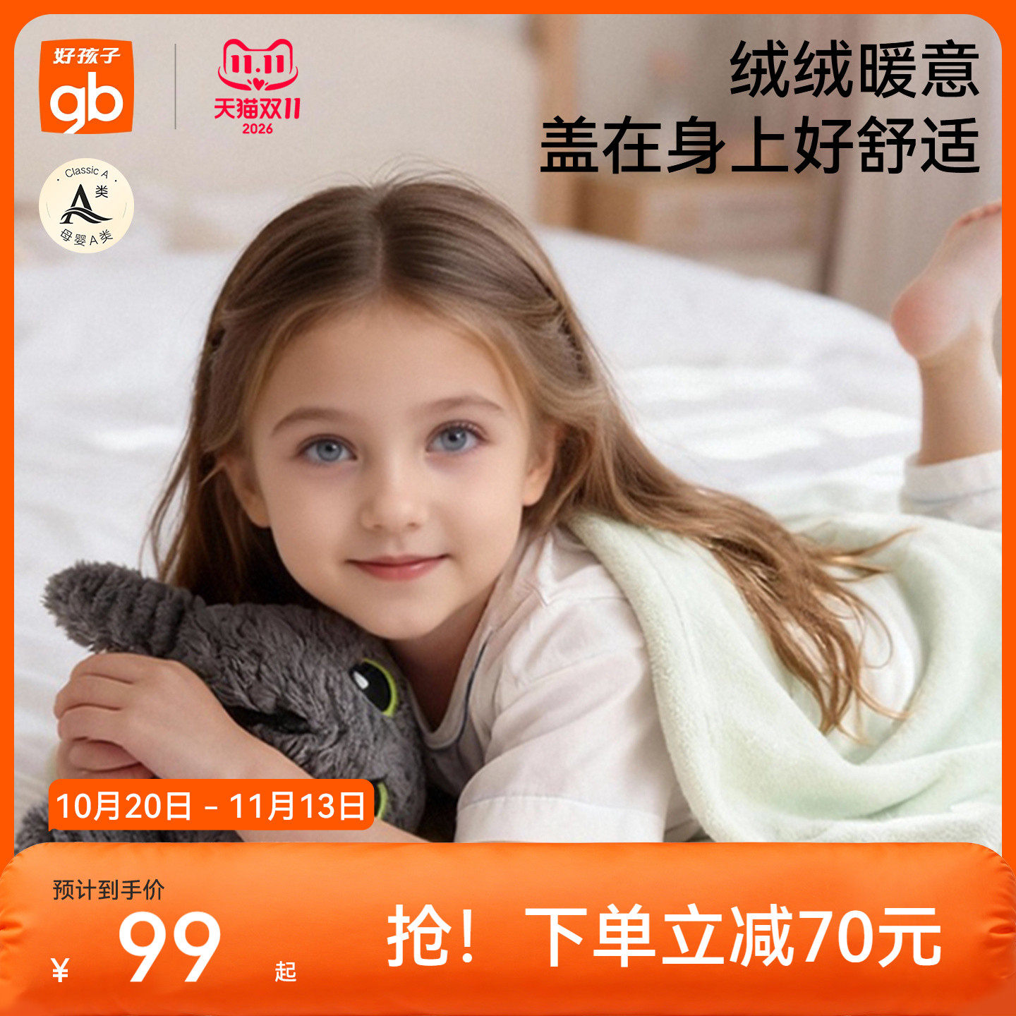 【驯龙高手联名】gb好孩子儿童毛毯法兰绒毯幼儿园宝宝午睡盖毯子