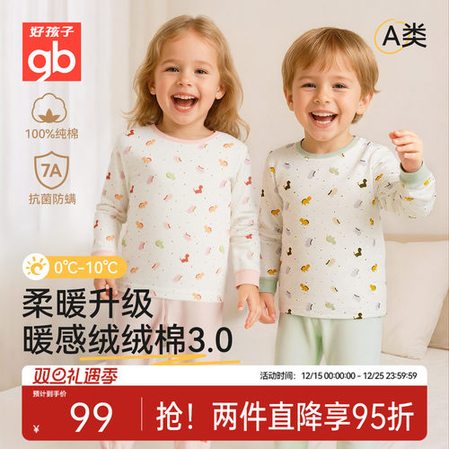 Goodbaby好孩子秋衣秋裤套装男女宝秋冬纯棉保暖内衣儿童打底睡衣