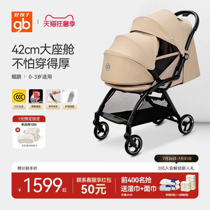 gb好孩子鲲鹏安全四轮新生婴幼儿推车宽大可坐可躺便携宝宝手推车