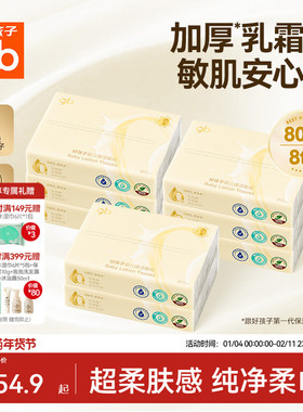 gb好孩子乳霜纸宝宝新生婴儿敏肌专用云柔纸巾80抽加厚乳霜抽纸