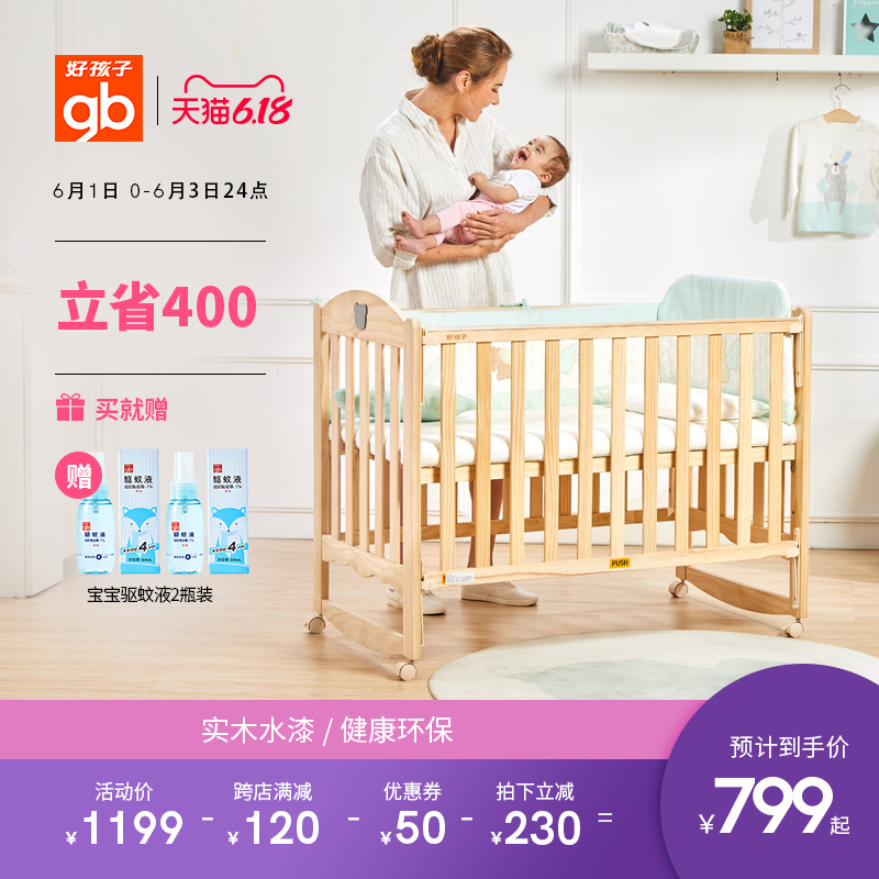 gb好孩子婴儿床实木无漆宝宝摇篮床多功能儿童拼接大床