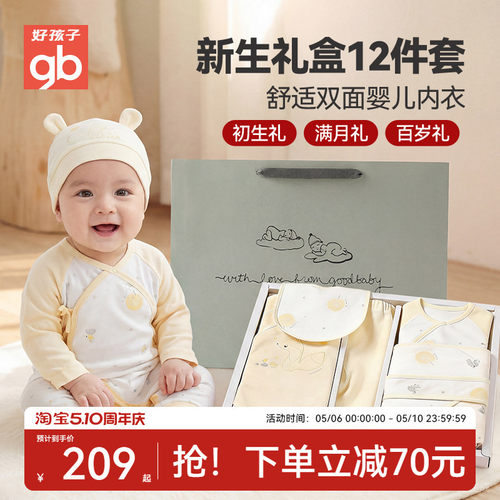 Goodbaby好孩子新生儿礼盒婴儿纯棉衣服套装见面送礼满月母婴用品