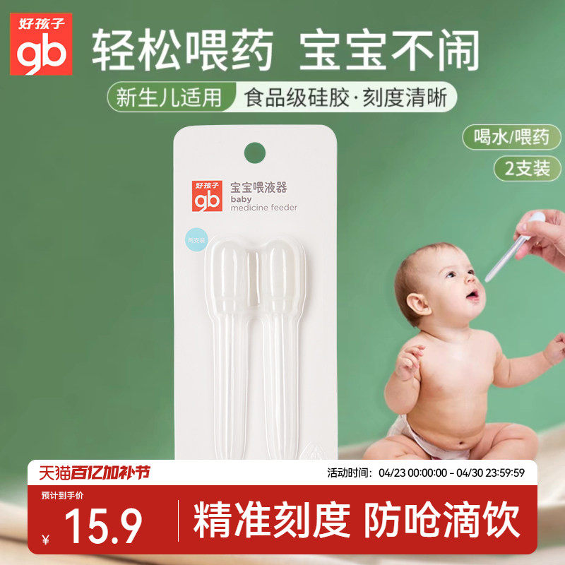 gb好孩子婴儿喂药器滴管式防呛宝宝喂药器带刻度儿童喂药器吸鼻