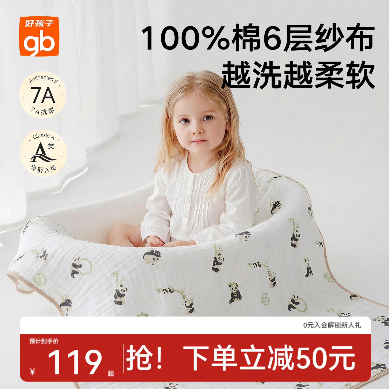 gb好孩子纱布浴巾婴儿新生儿童a类纯棉六层超软包单被洗澡巾裹巾图片