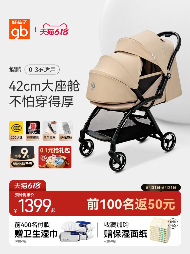 好孩子鲲鹏四轮推车宽大舒适