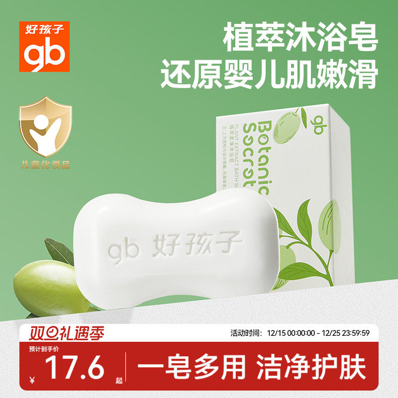 好孩子儿童香皂婴儿专用沐浴皂