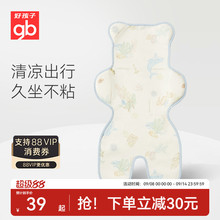gb好孩子婴儿推车凉席儿童席子冰丝透气宝宝安全座椅坐垫冰垫夏季