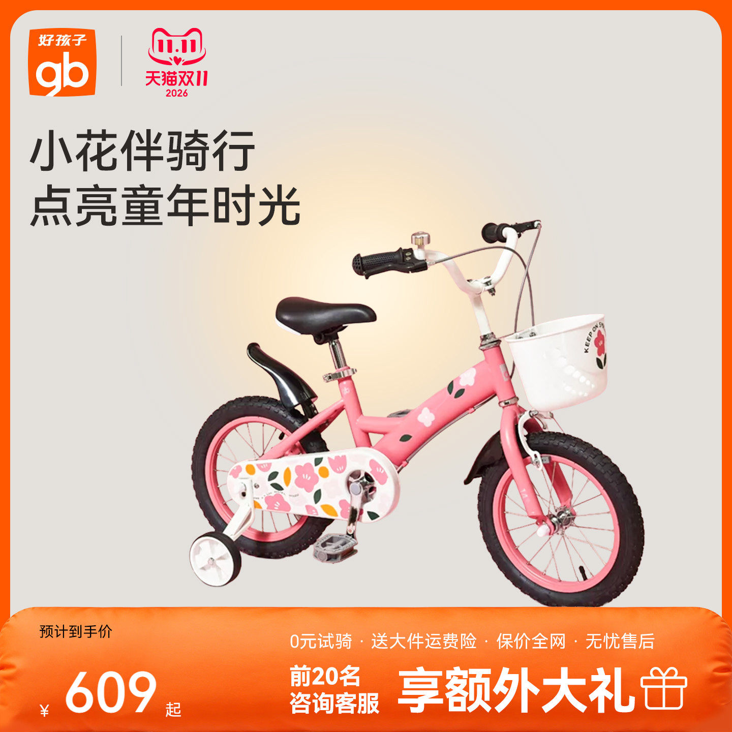 好孩子高碳钢自行车链条全包
