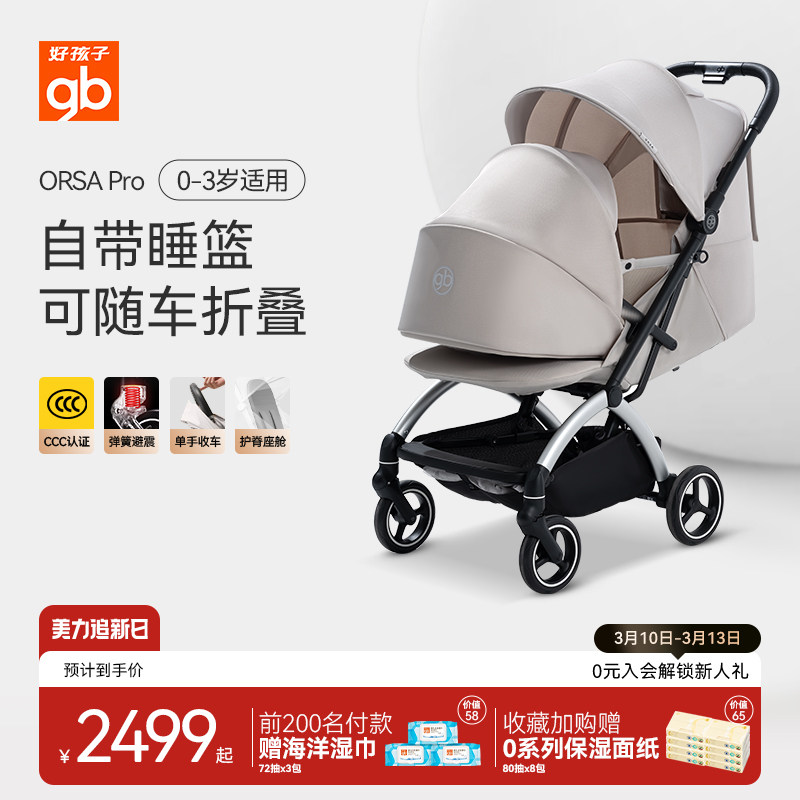 gb好孩子ORSA安全新生婴儿手推车可坐可躺轻便可折叠宝宝溜娃神器
