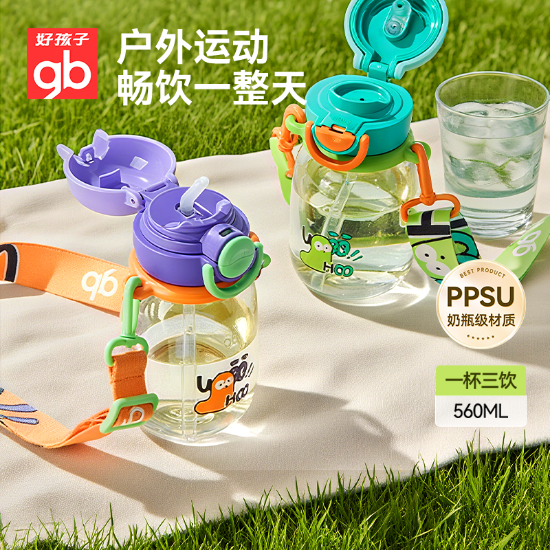 gb好孩子儿童水杯ppsu双饮杯吸管喝水直饮学饮杯学生上学专用