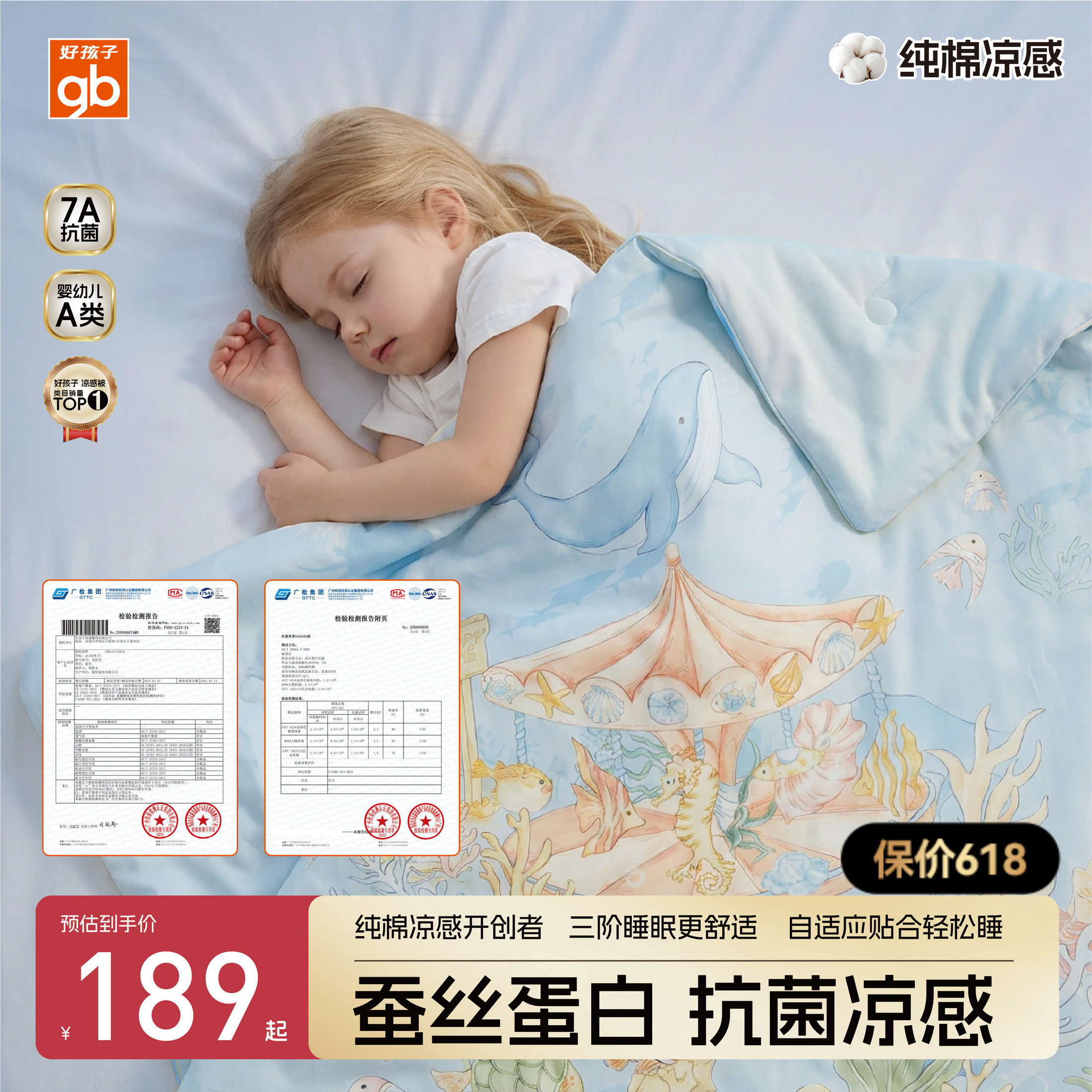 gb好孩子AB两面被凉感被儿童7A抗菌纯棉宝宝幼儿园桑蚕丝夏凉被子