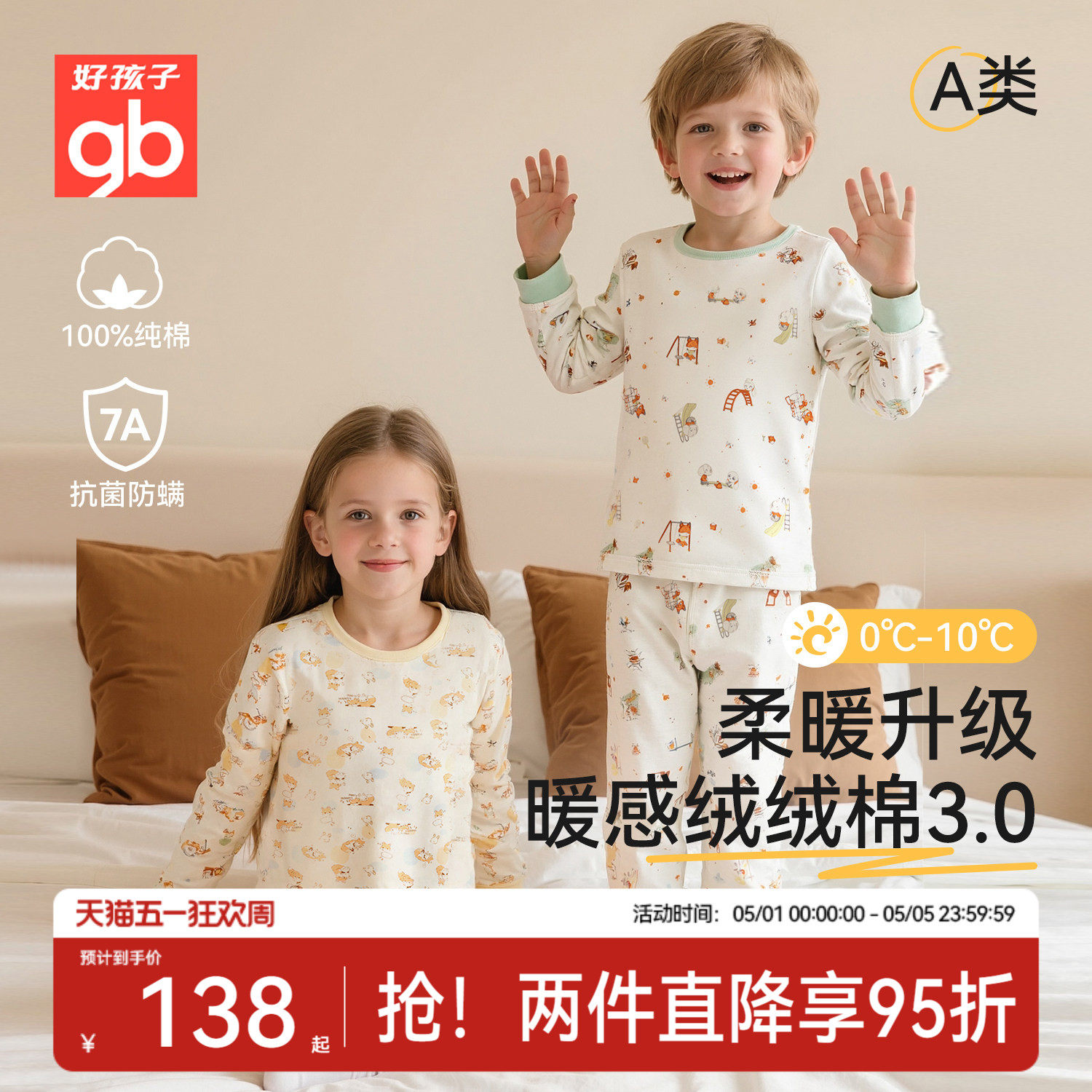Goodbaby好孩子秋衣秋裤套装男女宝春秋纯棉保暖内衣儿童打底睡衣