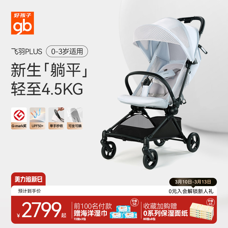 gb好孩子飞羽PLUS碳纤维婴儿推车轻便可折叠宝宝遛娃神器可坐可躺