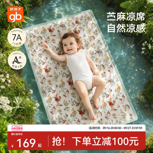 gb好孩子苎麻婴儿凉席幼儿园午睡夏季宝宝专用儿童透气抗菌床凉席