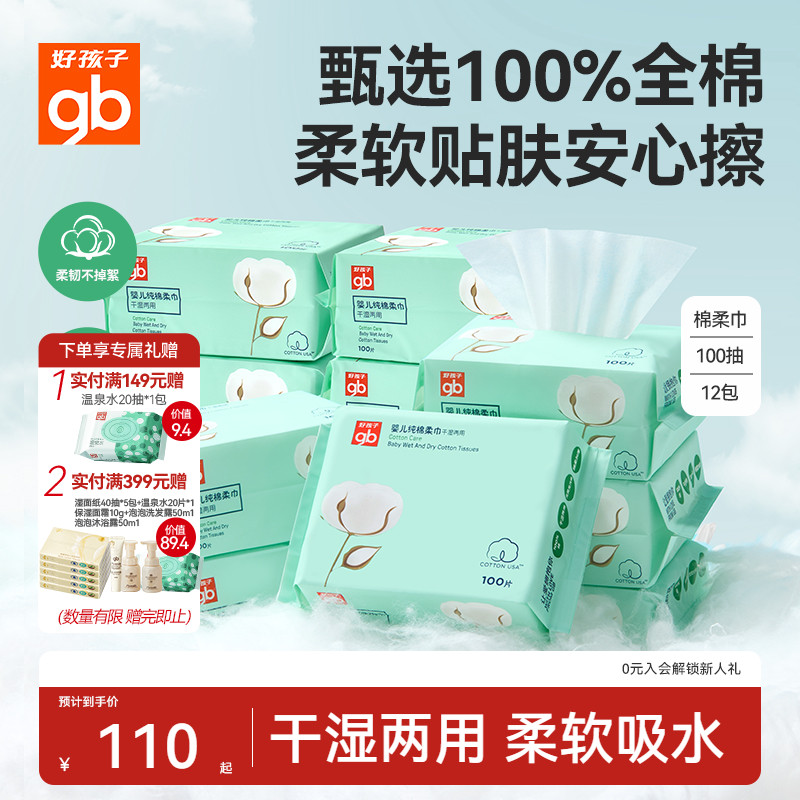 gb绵柔巾好孩子洗脸巾