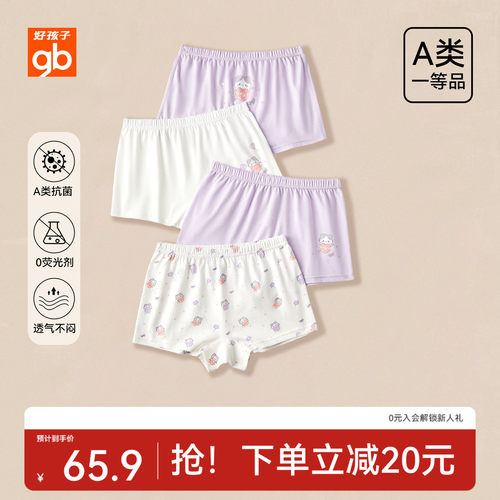 gb好孩子男女内裤儿童纯棉a类抗菌宝宝平角短裤女孩抗菌不夹屁p