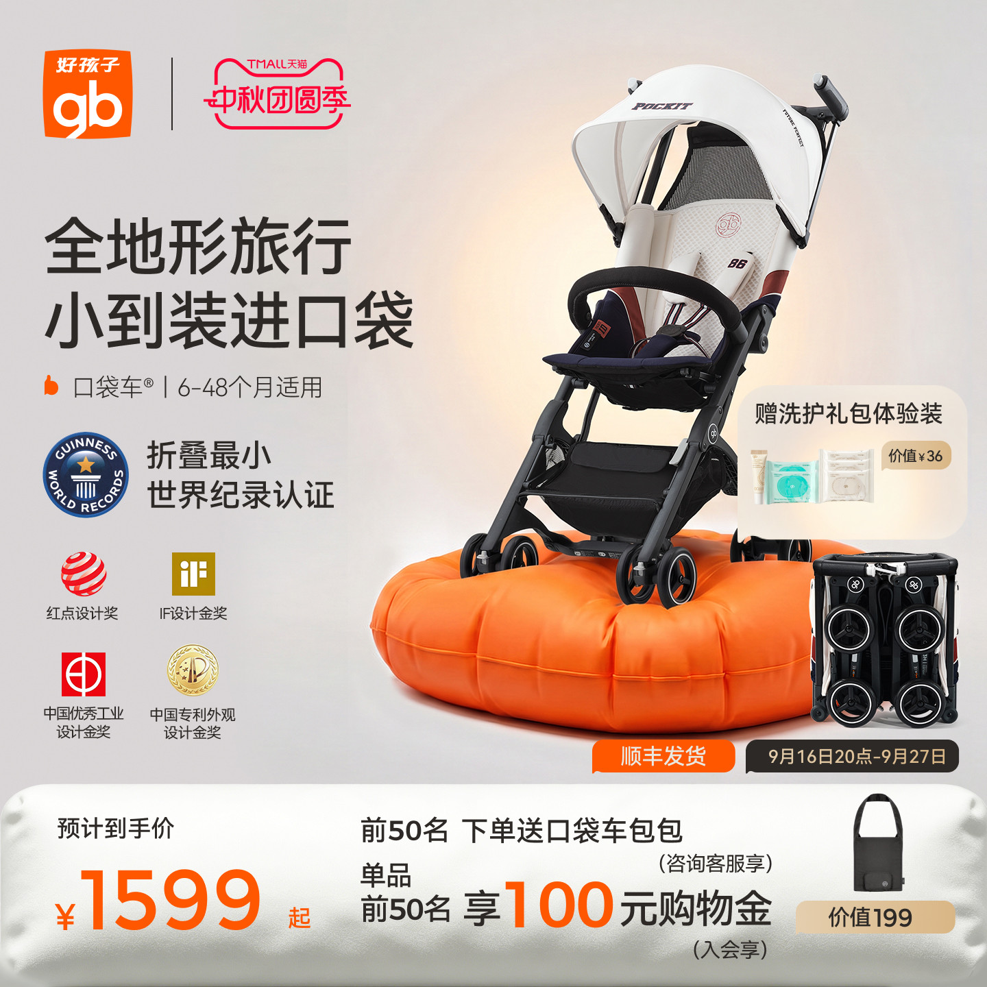 好孩子口袋车®铝合金轻便可登机图片